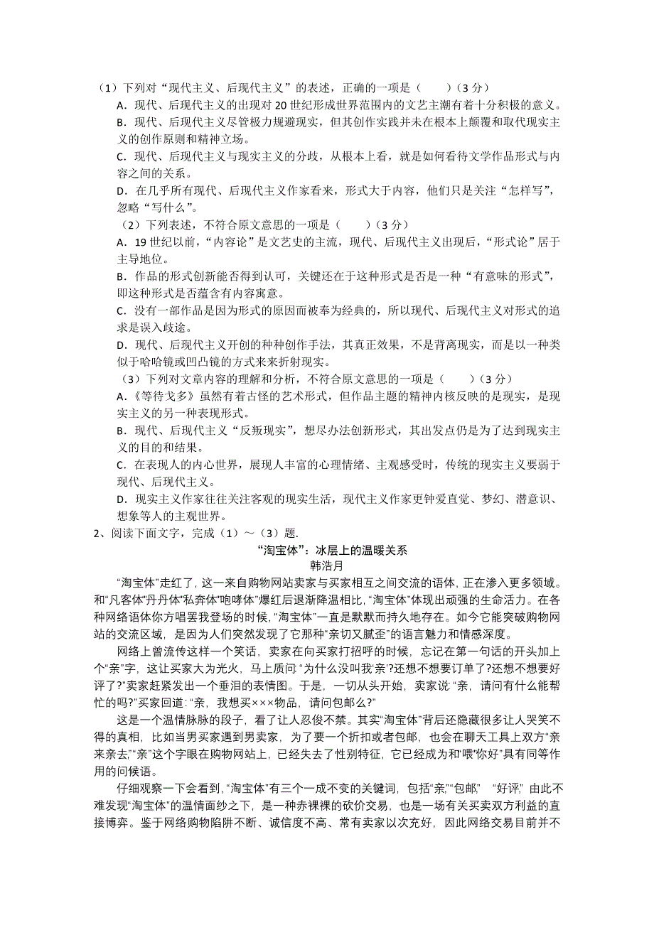 《新课标版》2012-2013学年高三上学期一轮复习测试—语文（9）.doc_第2页