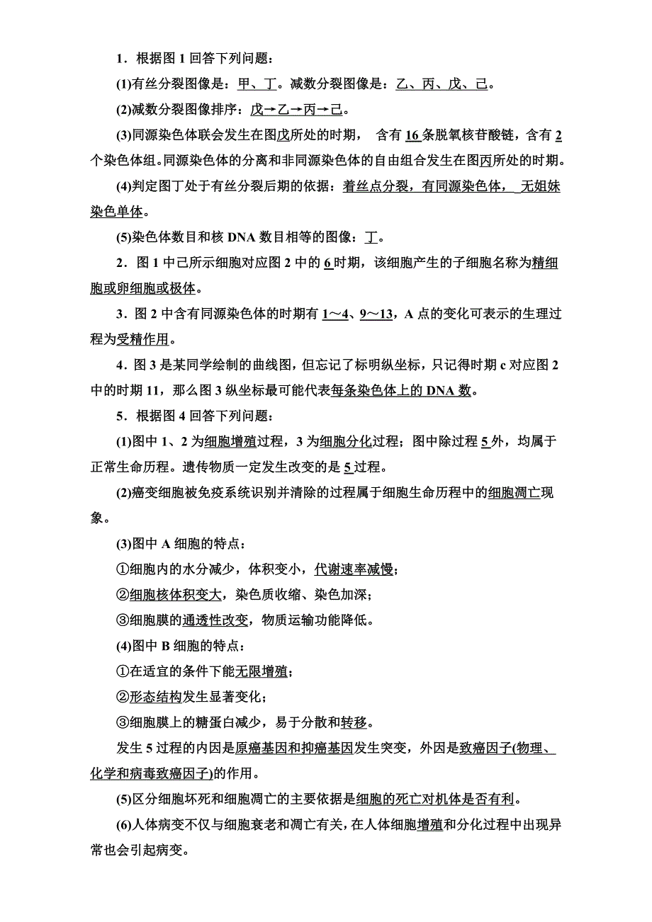 2017版高考生物大二轮复习（教师用书）：专题三 细胞的生命历程 WORD版含解析.doc_第2页