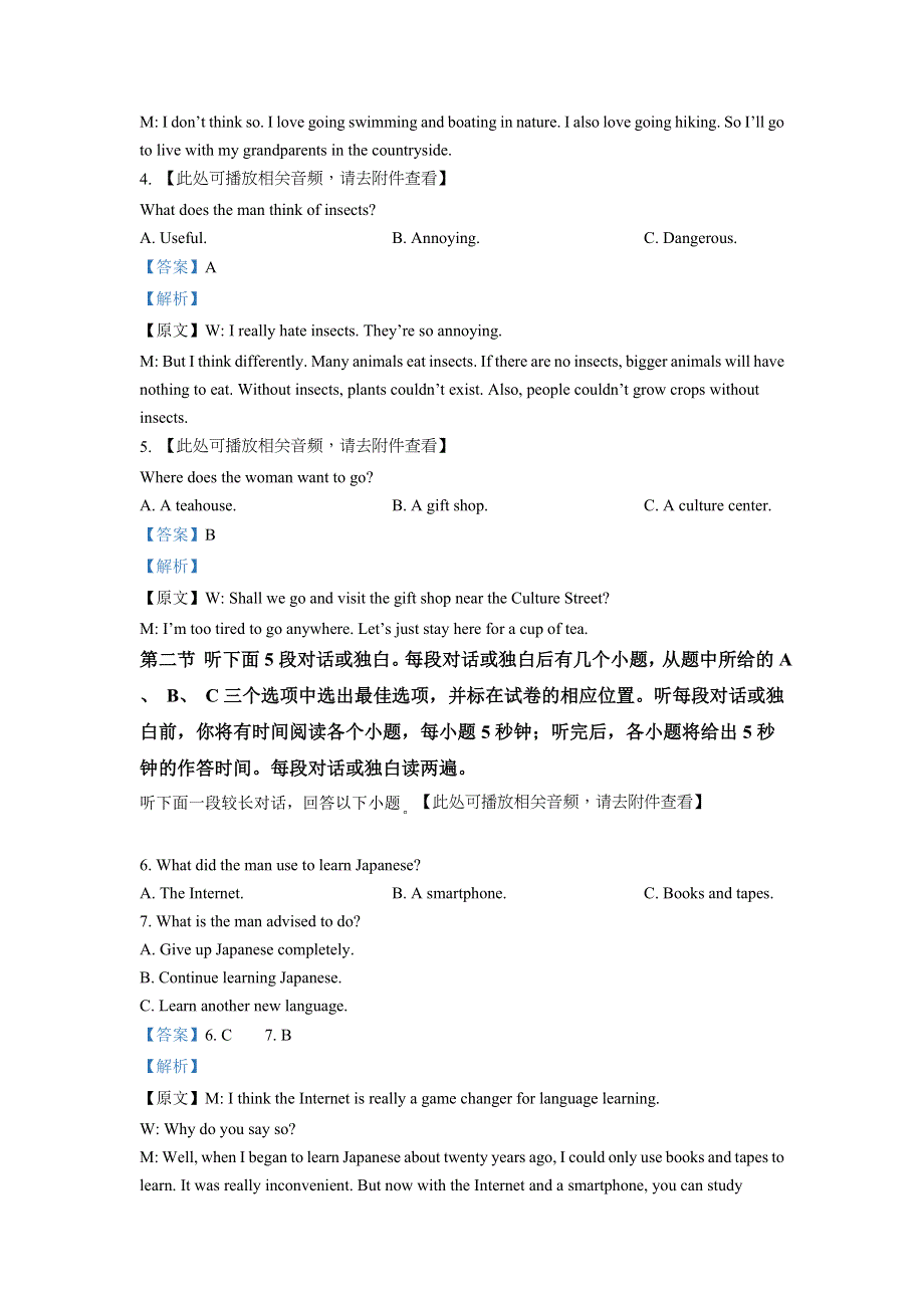 福建省厦门同安第一中学2021-2022学年高一上学期10月月考英语试题 WORD版含解析.doc_第2页