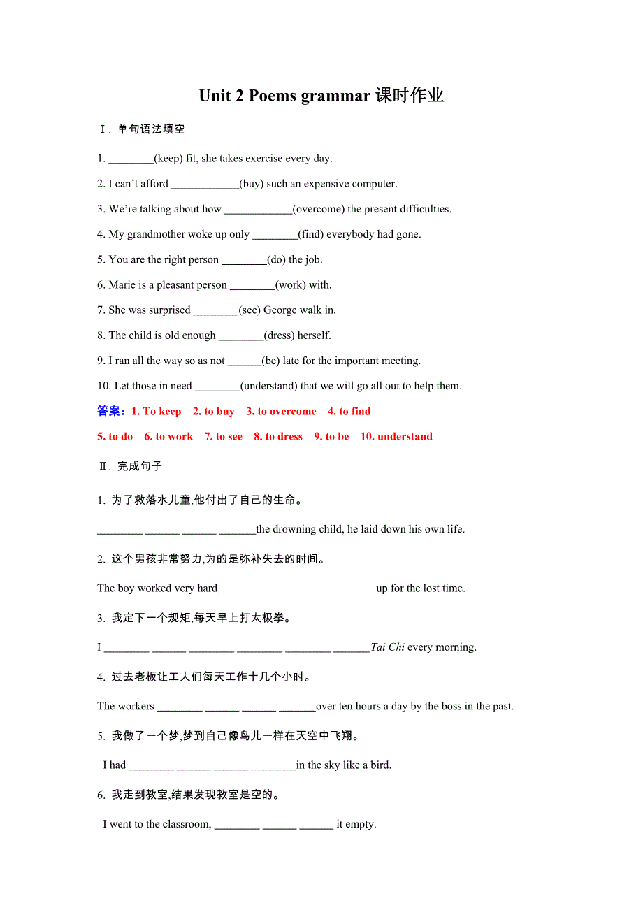 2020-2021学年人教版选修六课时作业：UNIT 2 POEMS GRAMMAR（1） WORD版含答案.docx_第1页