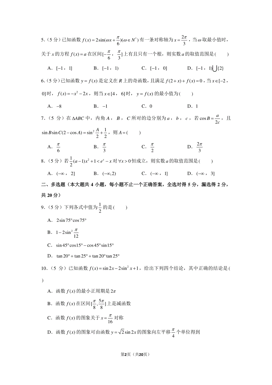 福建省厦门外国语2021届高三上学期10月月考数学试卷 PDF版含答案.pdf_第2页