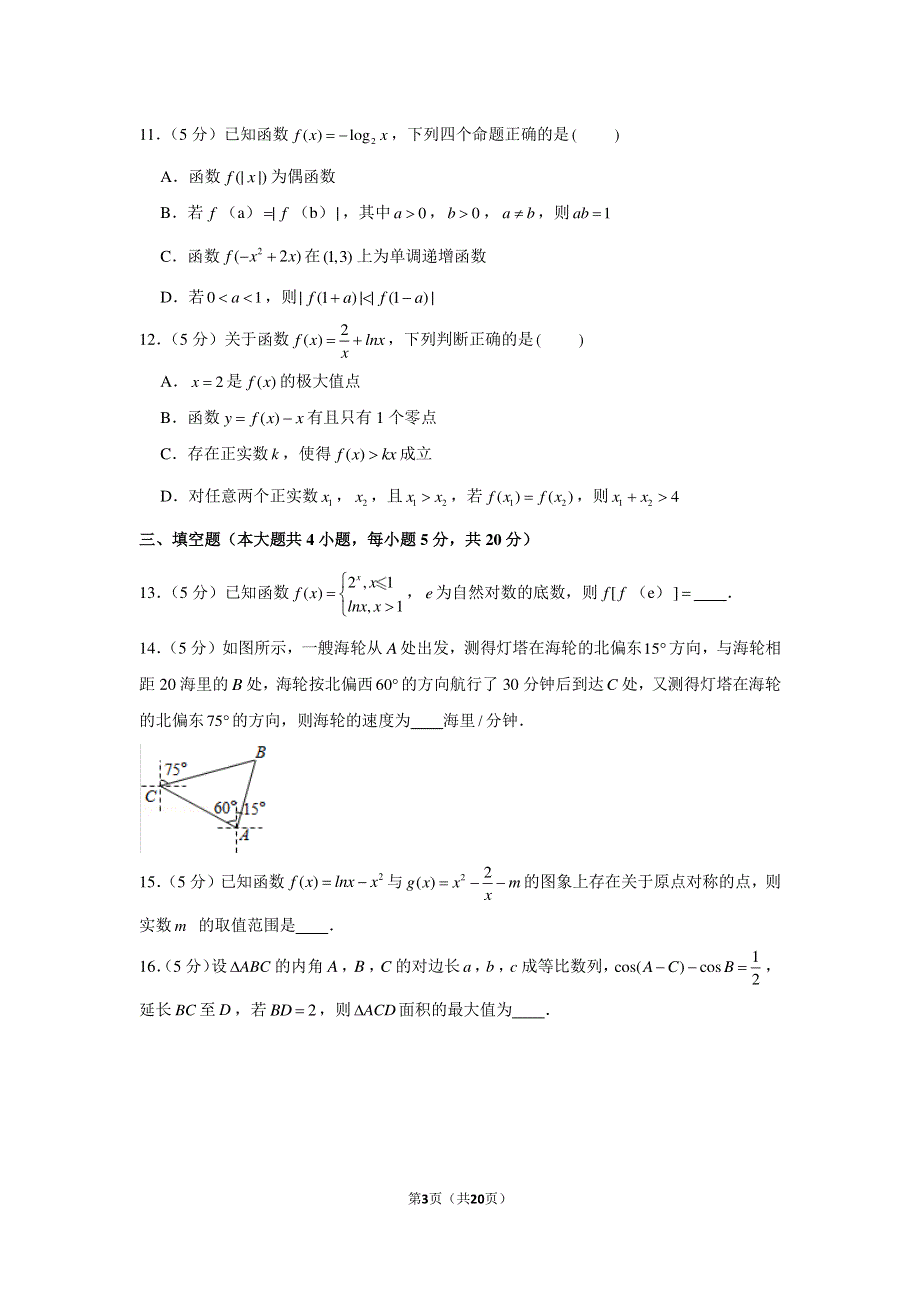 福建省厦门外国语2021届高三上学期10月月考数学试卷 PDF版含答案.pdf_第3页