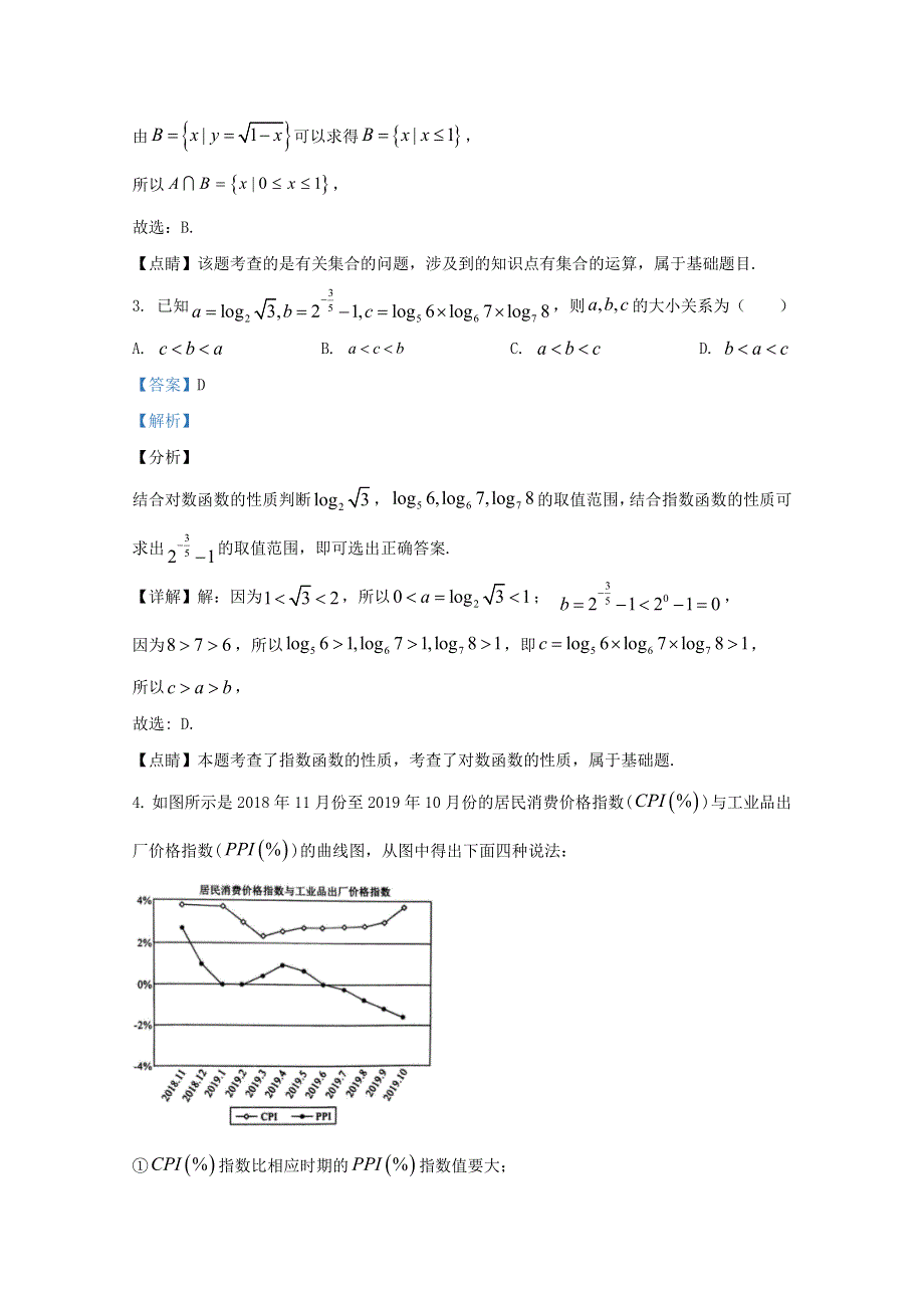 河北省衡水中学2020届高三数学卫冕联考试题 理（含解析）.doc_第2页