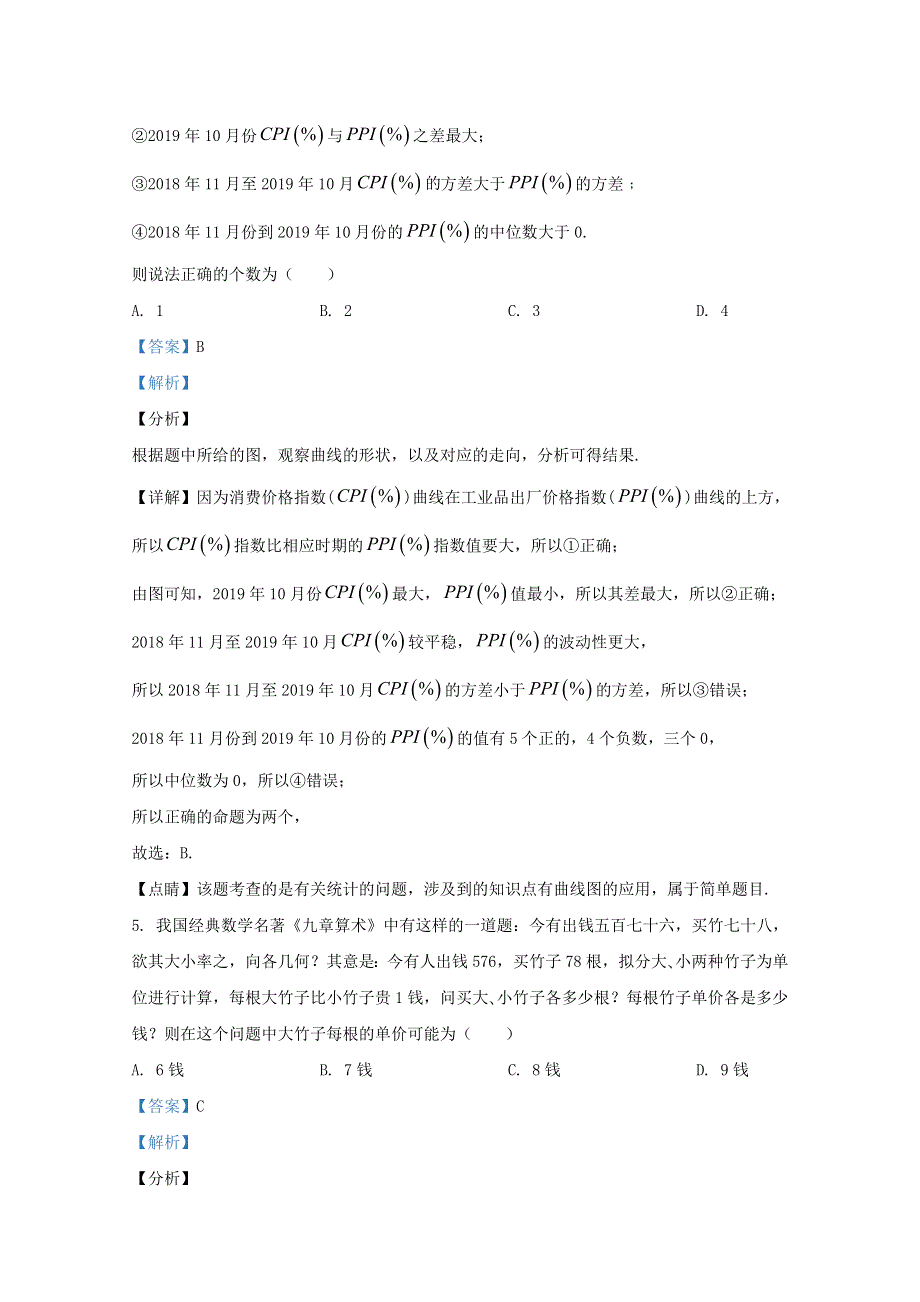 河北省衡水中学2020届高三数学卫冕联考试题 理（含解析）.doc_第3页