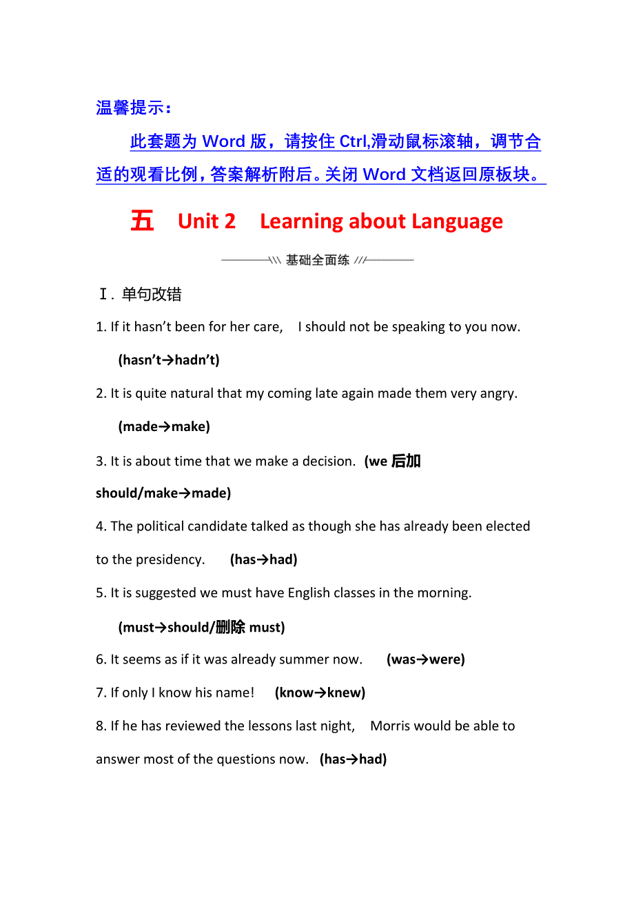 2021-2022学年高二英语人教版选修6练习：UNIT 2　LEARNING ABOUT LANGUAGE WORD版含解析.doc_第1页