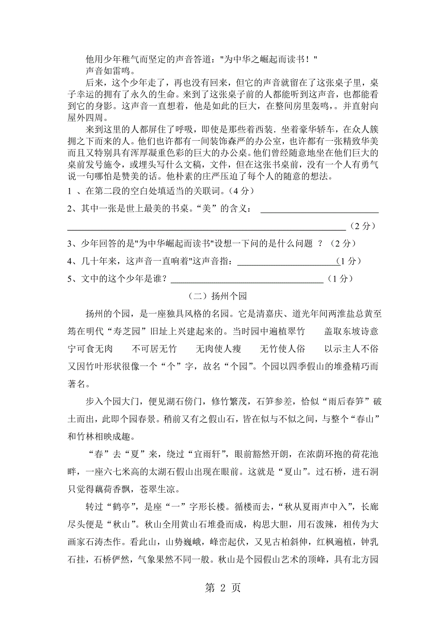 五年级上语文单元测试题-第五单元_12-13樟树实小（无答案）.doc_第2页