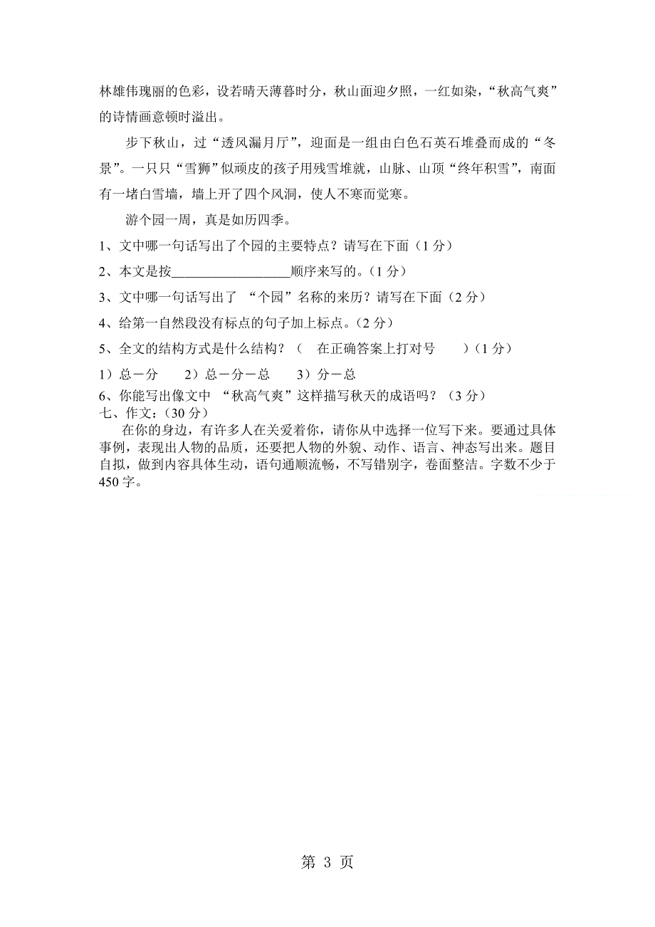 五年级上语文单元测试题-第五单元_12-13樟树实小（无答案）.doc_第3页