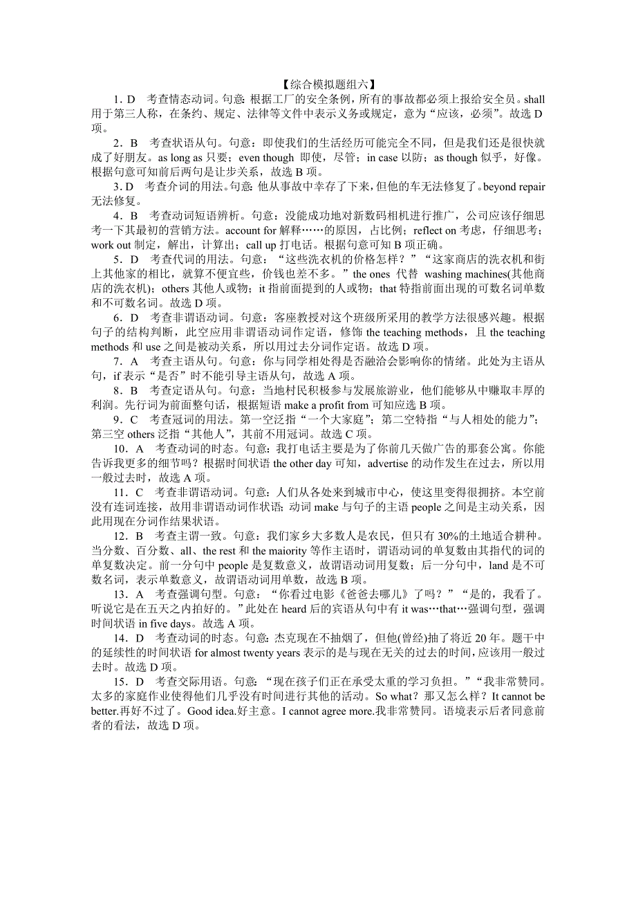 2015届高三英语二轮模块训练：《综合演练 综合模拟题组》（6）.doc_第3页