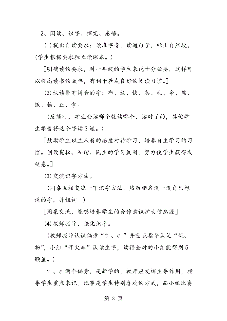 借生日 教案教学设计.doc_第3页