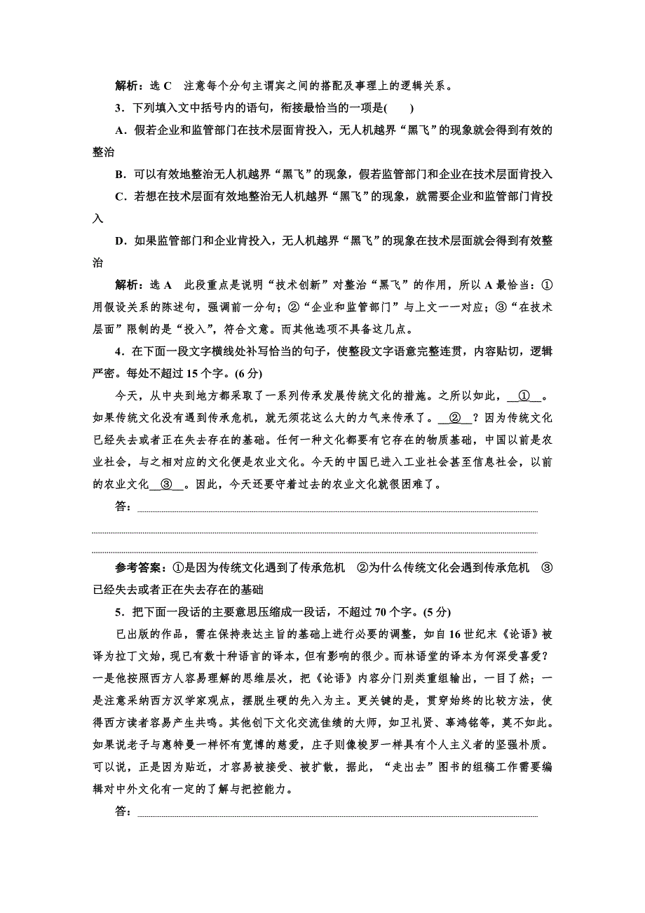 2021高考语文一轮总复习课时跟踪检测：“语用＋微写作”板块限时练 （2） WORD版含解析.doc_第2页