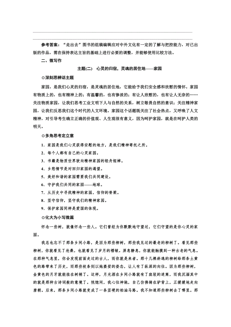 2021高考语文一轮总复习课时跟踪检测：“语用＋微写作”板块限时练 （2） WORD版含解析.doc_第3页