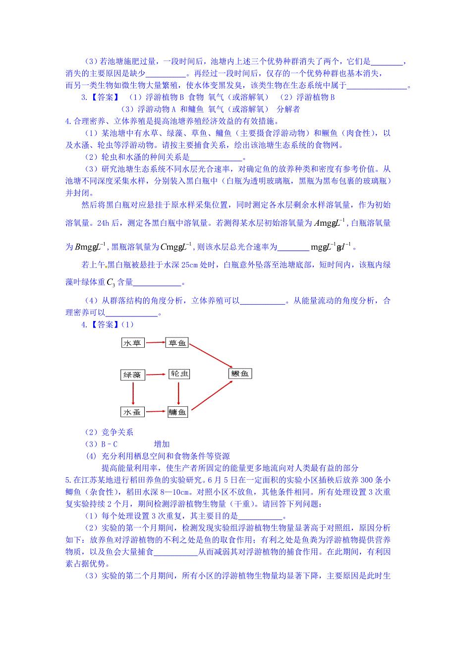 湖北省荆州市监利县朱河中学高二生物人教版必修三同步测试 5.2生态系统的能量流动同步测试.doc_第2页