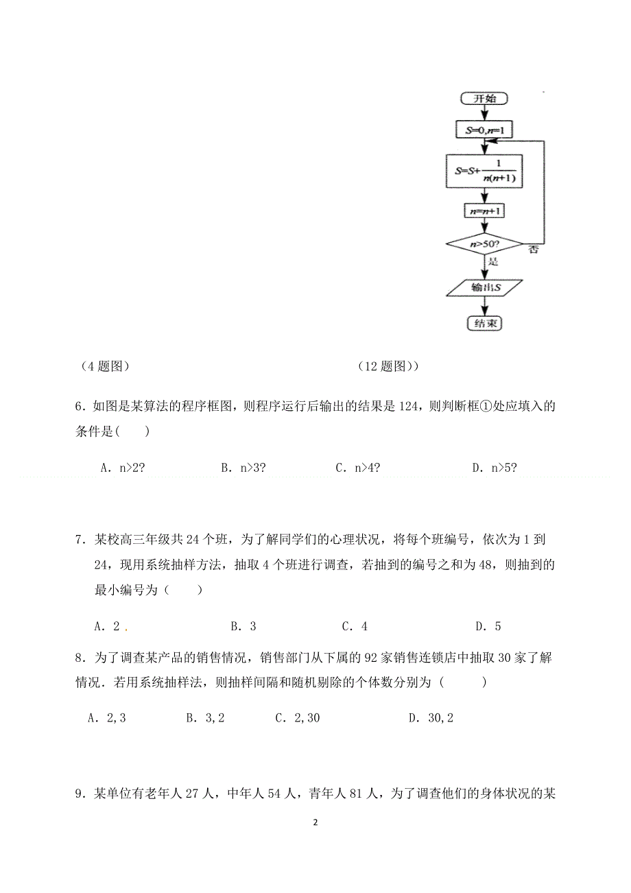 贵州省贵阳市清镇养正学校2019-2020学年高二上学期第一次月考数学（理）试题 WORD版含答案.docx_第2页