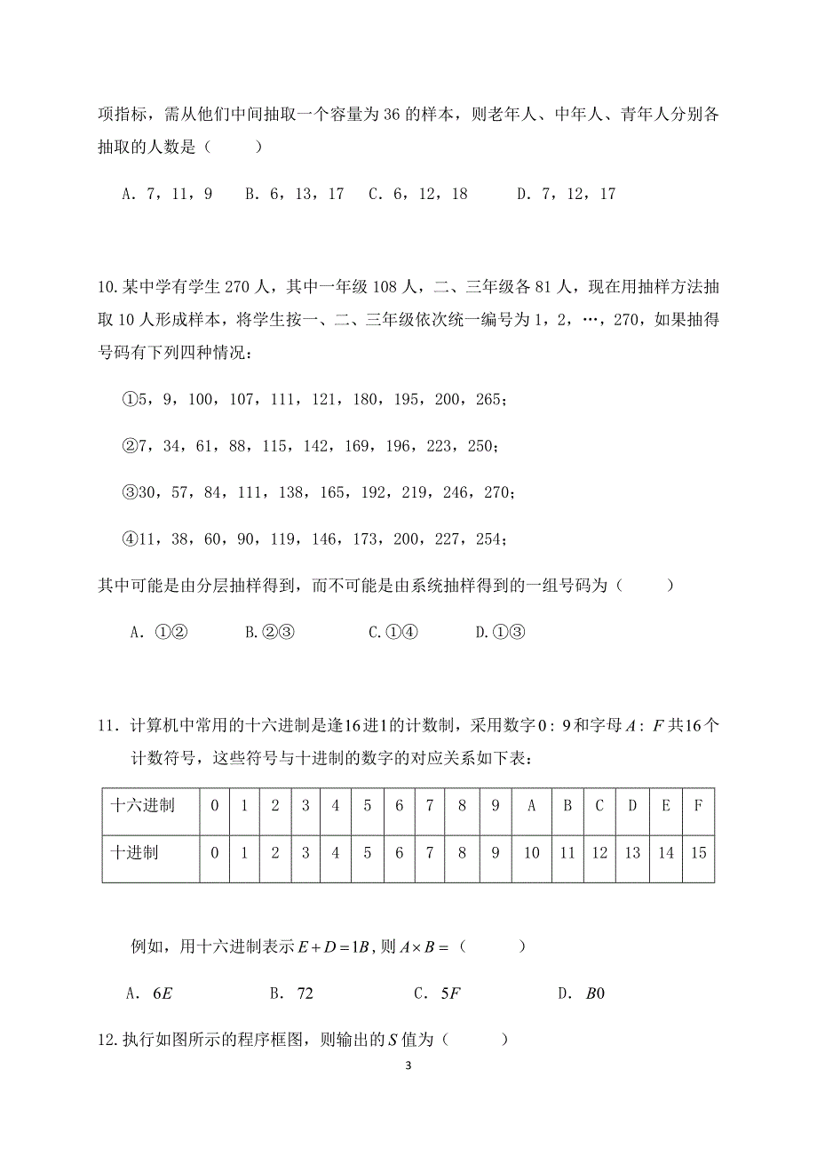 贵州省贵阳市清镇养正学校2019-2020学年高二上学期第一次月考数学（理）试题 WORD版含答案.docx_第3页