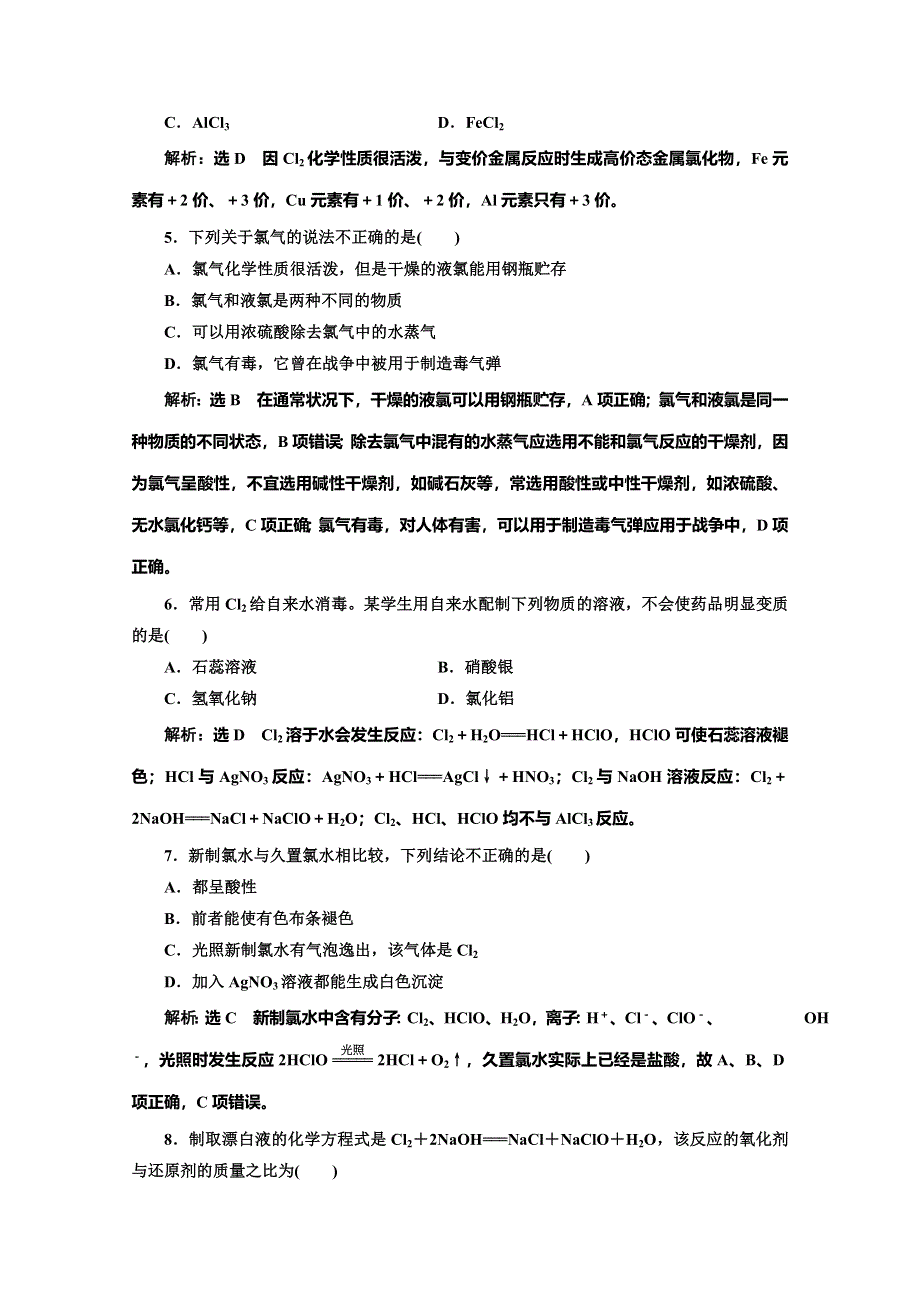 （新教材）2019-2020学年人教版高中化学必修第一册课时跟踪检测（十） 氯气的性质 WORD版含解析.doc_第2页