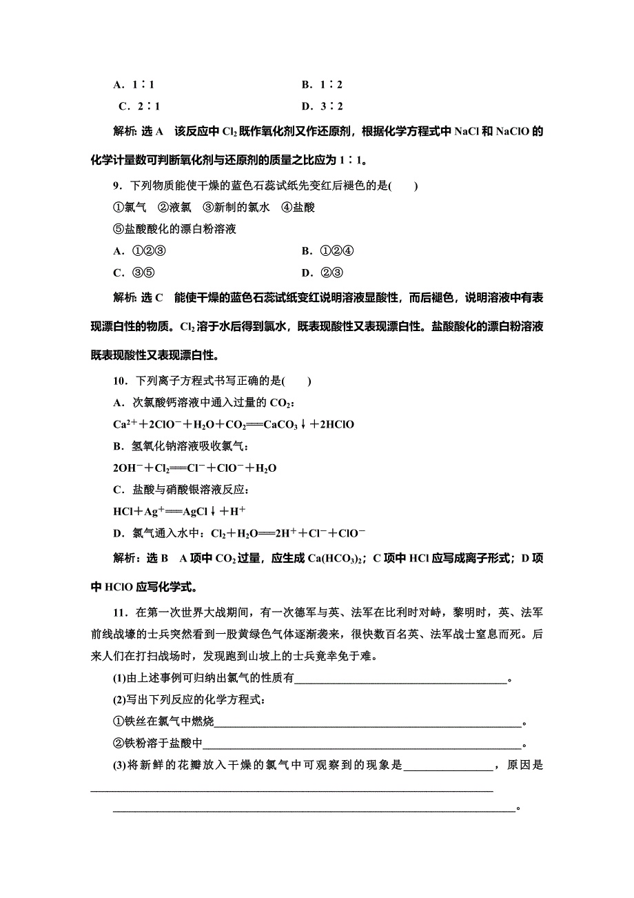 （新教材）2019-2020学年人教版高中化学必修第一册课时跟踪检测（十） 氯气的性质 WORD版含解析.doc_第3页