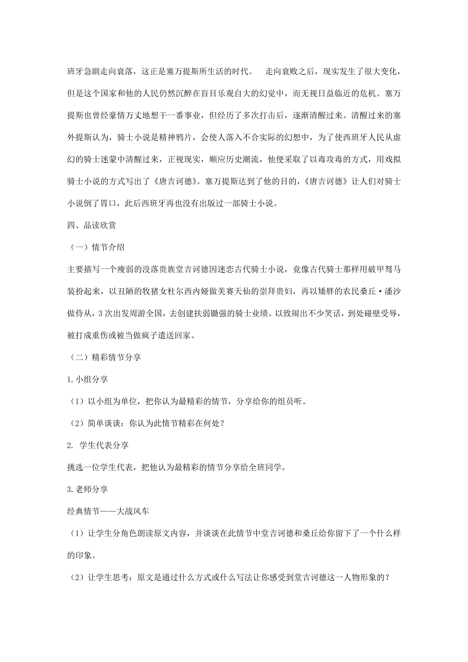 2021-2022学年高二语文人教版必修5教学教案：名著导读 堂吉诃德 （1） WORD版含解析.doc_第3页