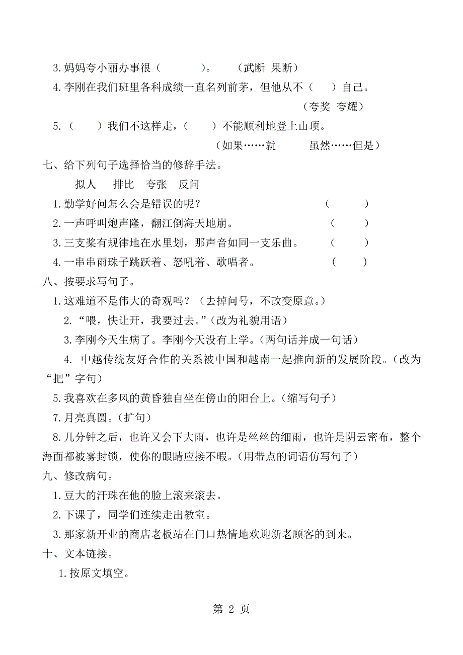 五年级上语文复习练习（2）期末复习题_人教新课标（无答案）.doc_第2页