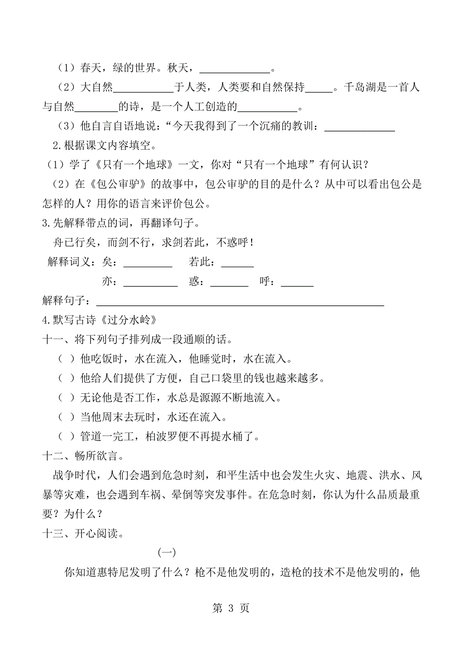 五年级上语文复习练习（2）期末复习题_人教新课标（无答案）.doc_第3页