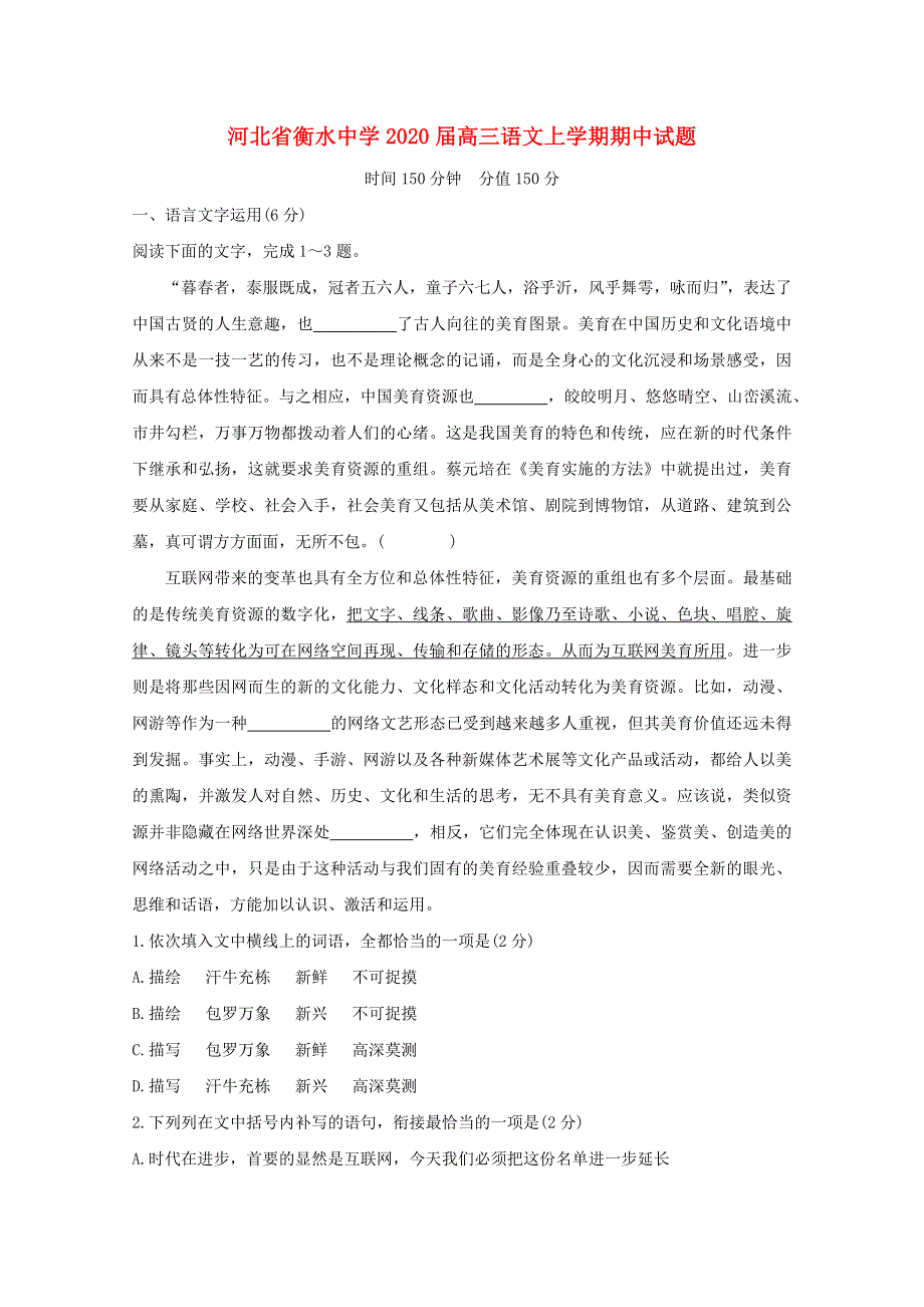 河北省衡水中学2020届高三语文上学期期中试题.doc_第1页