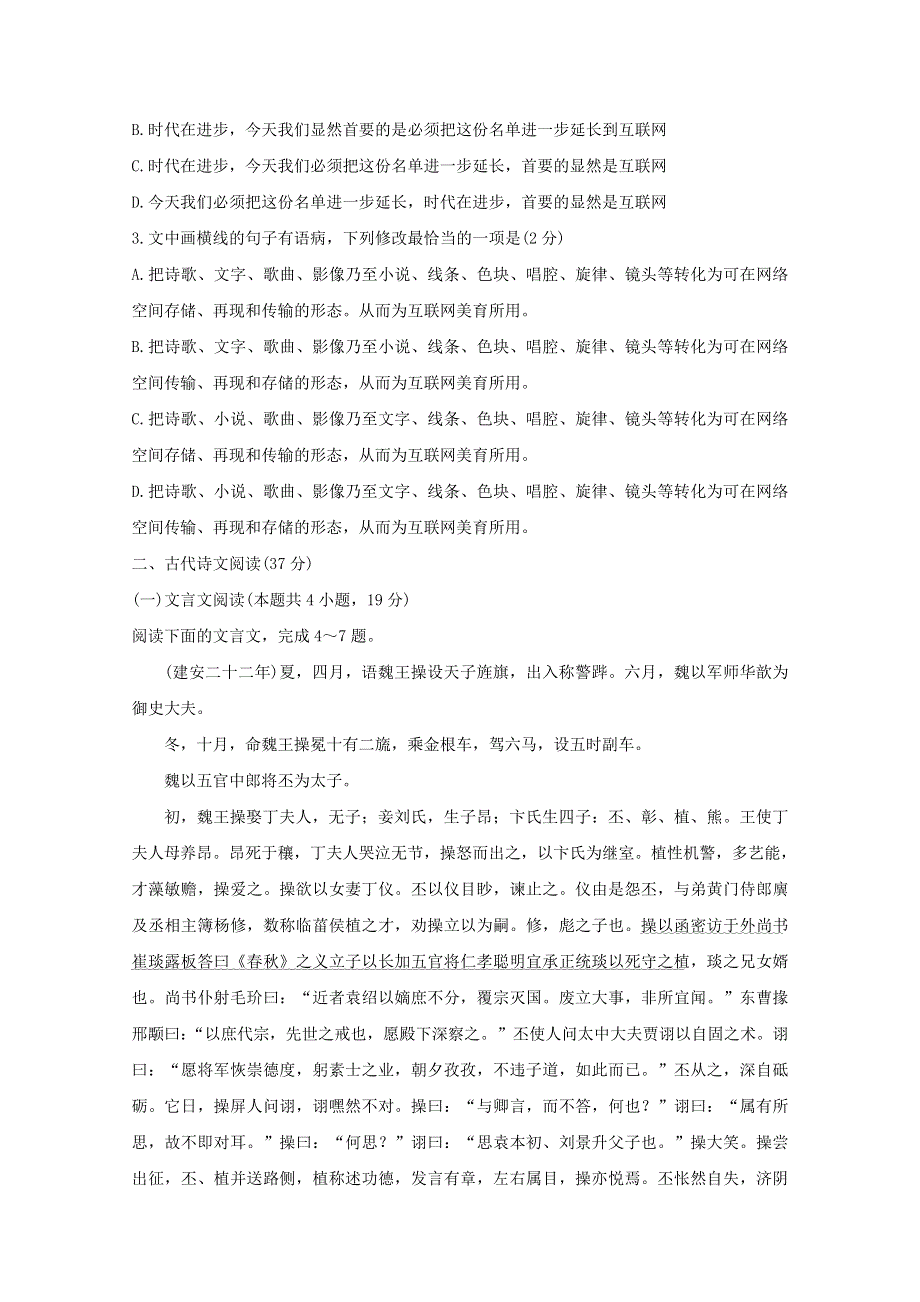 河北省衡水中学2020届高三语文上学期期中试题.doc_第2页