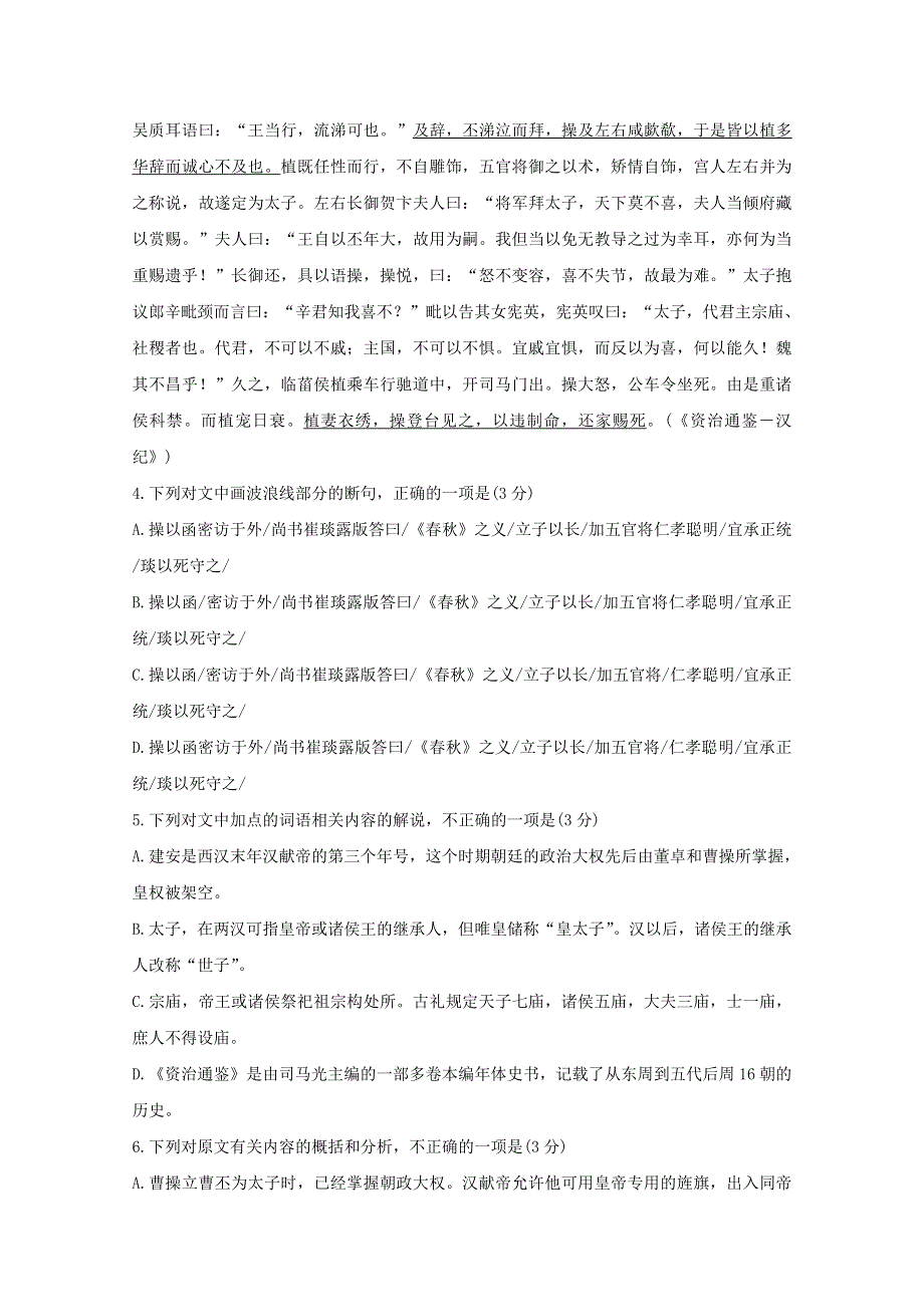 河北省衡水中学2020届高三语文上学期期中试题.doc_第3页