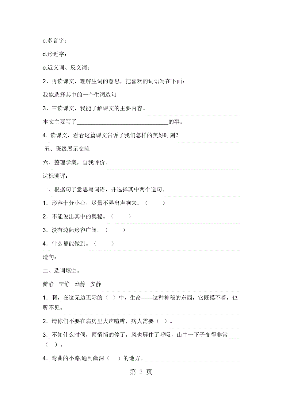 五年级上语文导学案1-生命中最美好的时刻_冀教版.doc_第2页