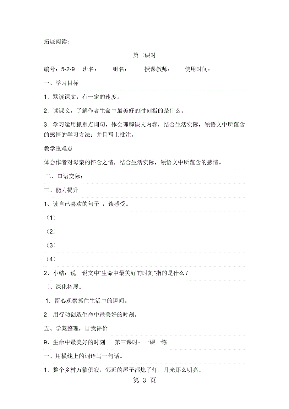 五年级上语文导学案1-生命中最美好的时刻_冀教版.doc_第3页