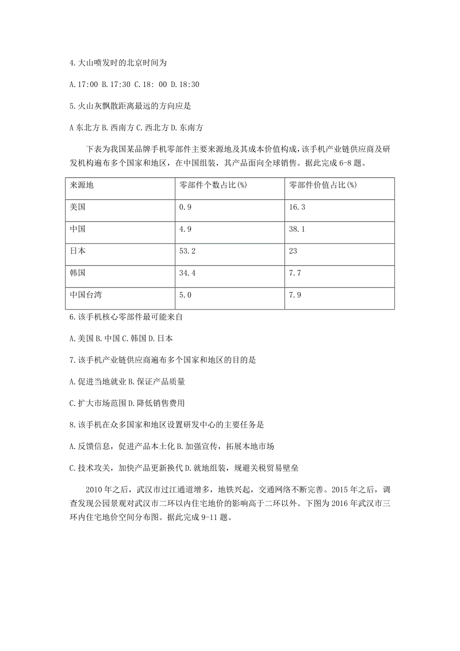 河北省衡水中学2020届高考文综延期提分压轴试题（二）.doc_第2页