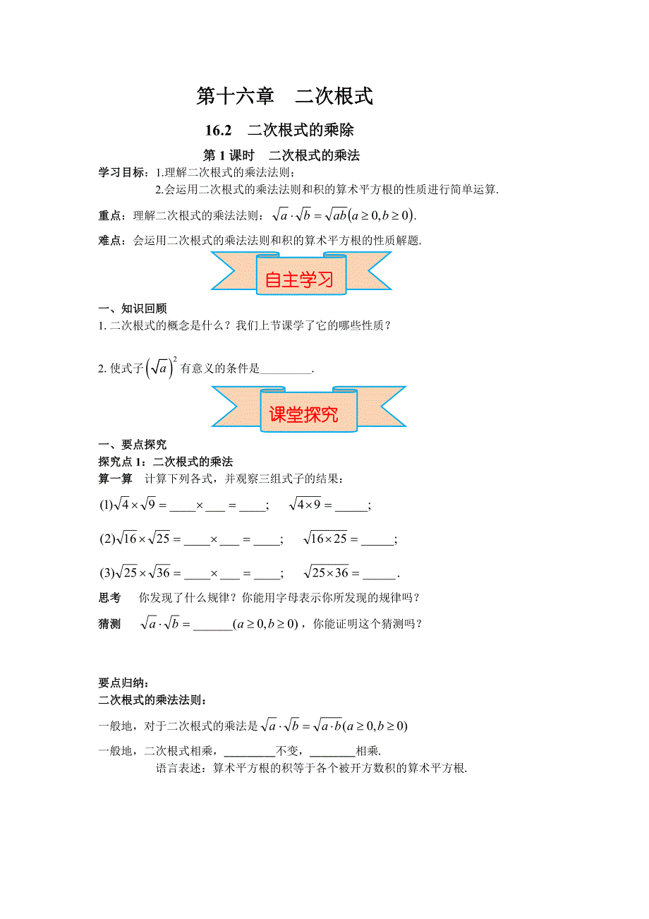 人教八下数学16.2 第1课时二次根式的乘法导学案.docx_第1页