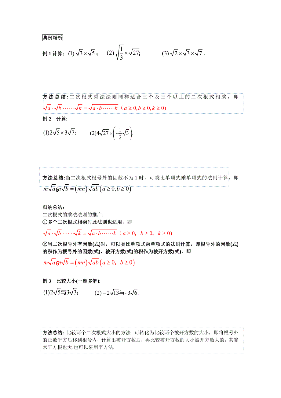 人教八下数学16.2 第1课时二次根式的乘法导学案.docx_第2页