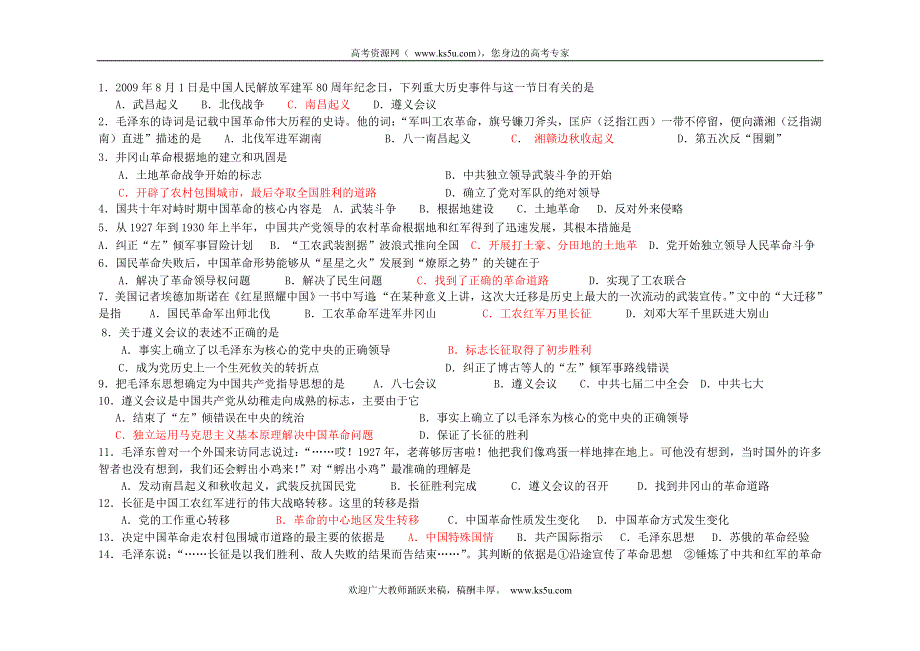 江苏省溧阳市南渡高级中学高一必修一历史学案 第15课 国共的十年对峙.doc_第3页