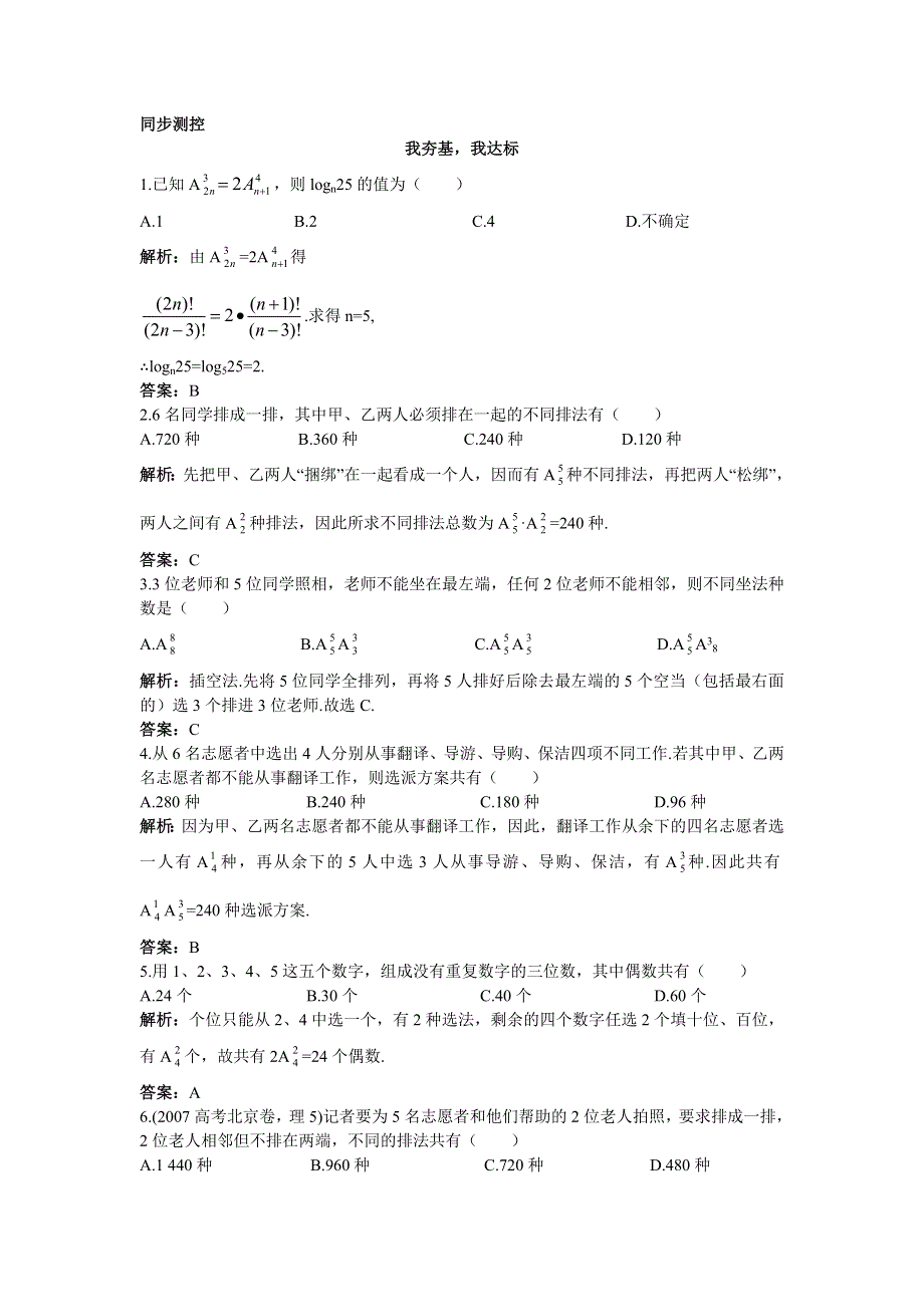 数学北师大版选修2-3同步测控 第一章2排列 WORD版含解析.doc_第1页