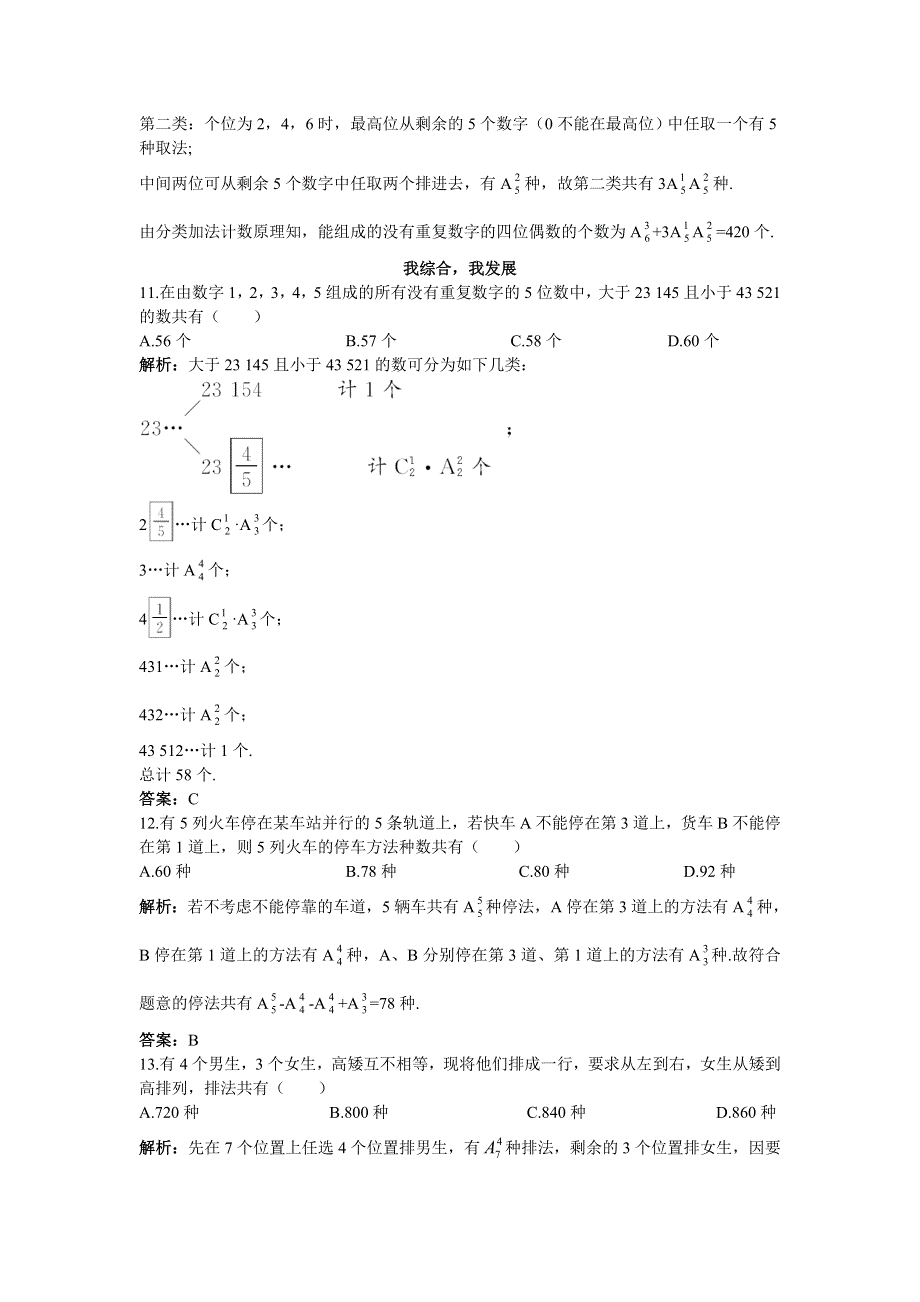 数学北师大版选修2-3同步测控 第一章2排列 WORD版含解析.doc_第3页