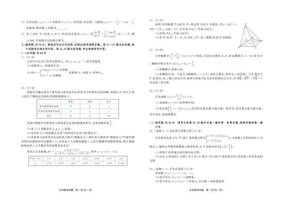 河北省衡水中学2021届全国高三下学期第二次联合考试（II卷）数学文试题 PDF版含答案.pdf_第2页