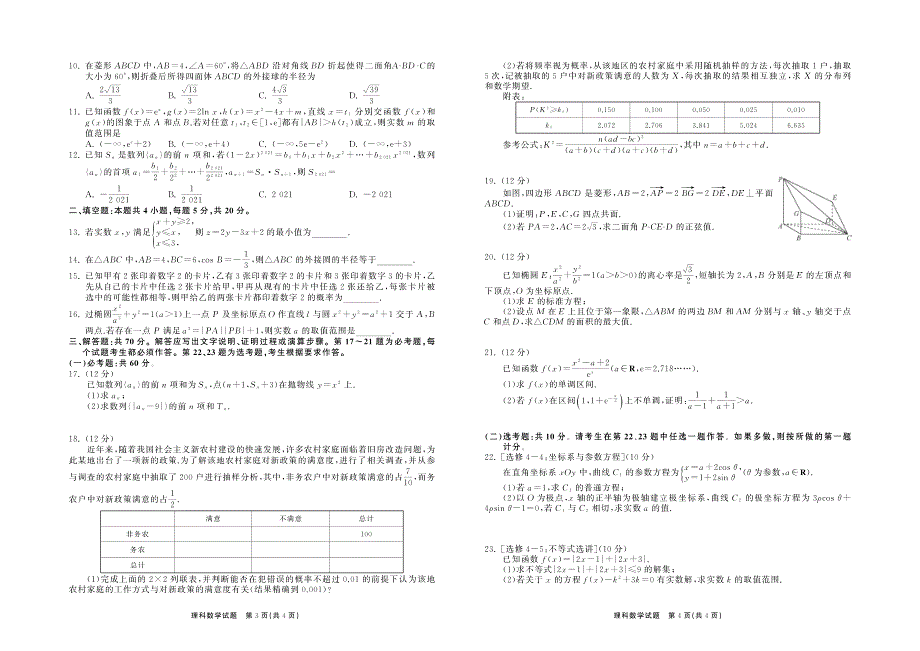 河北省衡水中学2021届全国高三第一次联合考试（全国卷）数学理试题 PDF版含答案.pdf_第2页