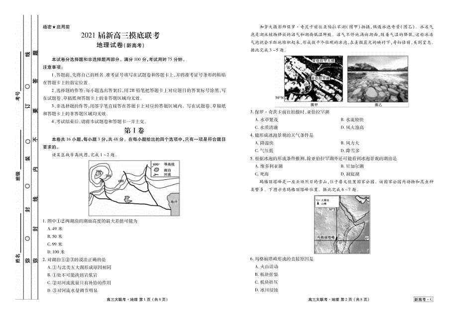 河北省衡水中学2021届高三9月联考（新高考）地理试题 PDF版含答案.pdf_第1页