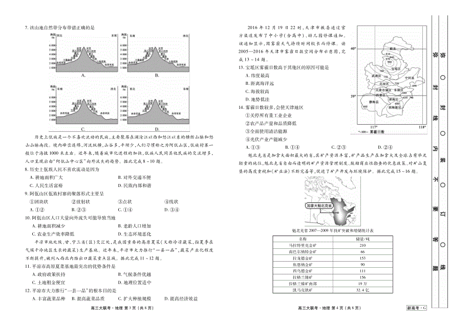 河北省衡水中学2021届高三9月联考（新高考）地理试题 PDF版含答案.pdf_第2页