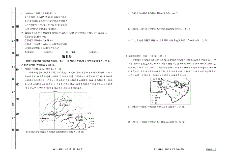 河北省衡水中学2021届高三9月联考（新高考）地理试题 PDF版含答案.pdf_第3页