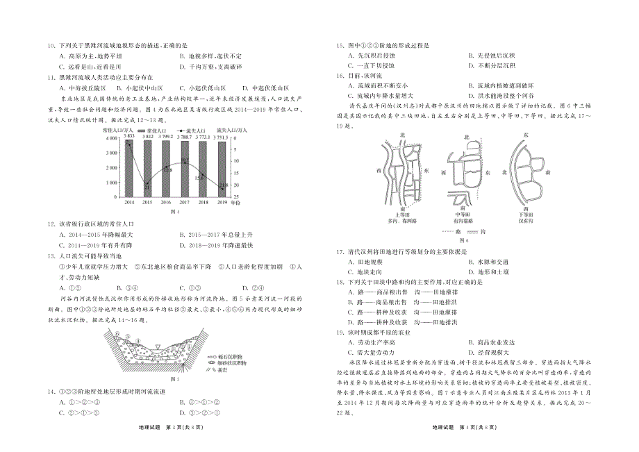 河北省衡水中学2021届全国高三第一次联合考试（全国卷）地理试题 PDF版含答案.pdf_第2页