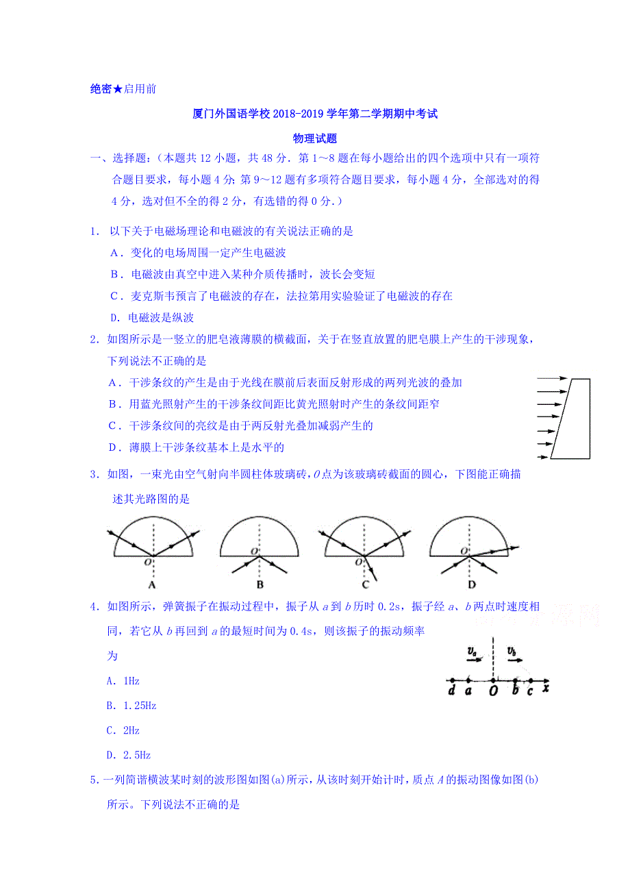 福建省厦门外国语学校2018-2019学年高二下学期期中考试物理试题 WORD版含答案.doc_第1页