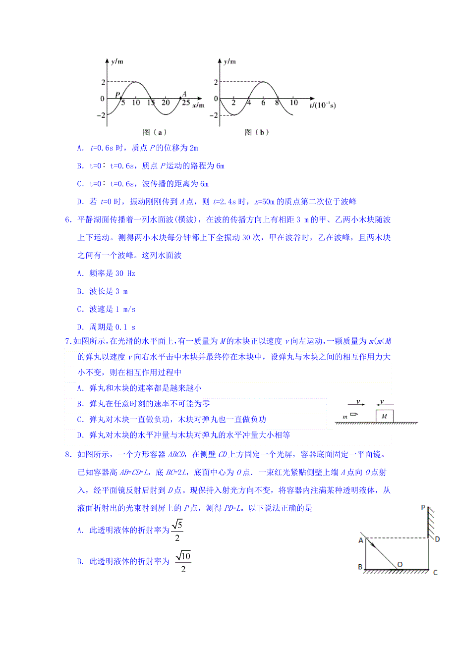 福建省厦门外国语学校2018-2019学年高二下学期期中考试物理试题 WORD版含答案.doc_第2页