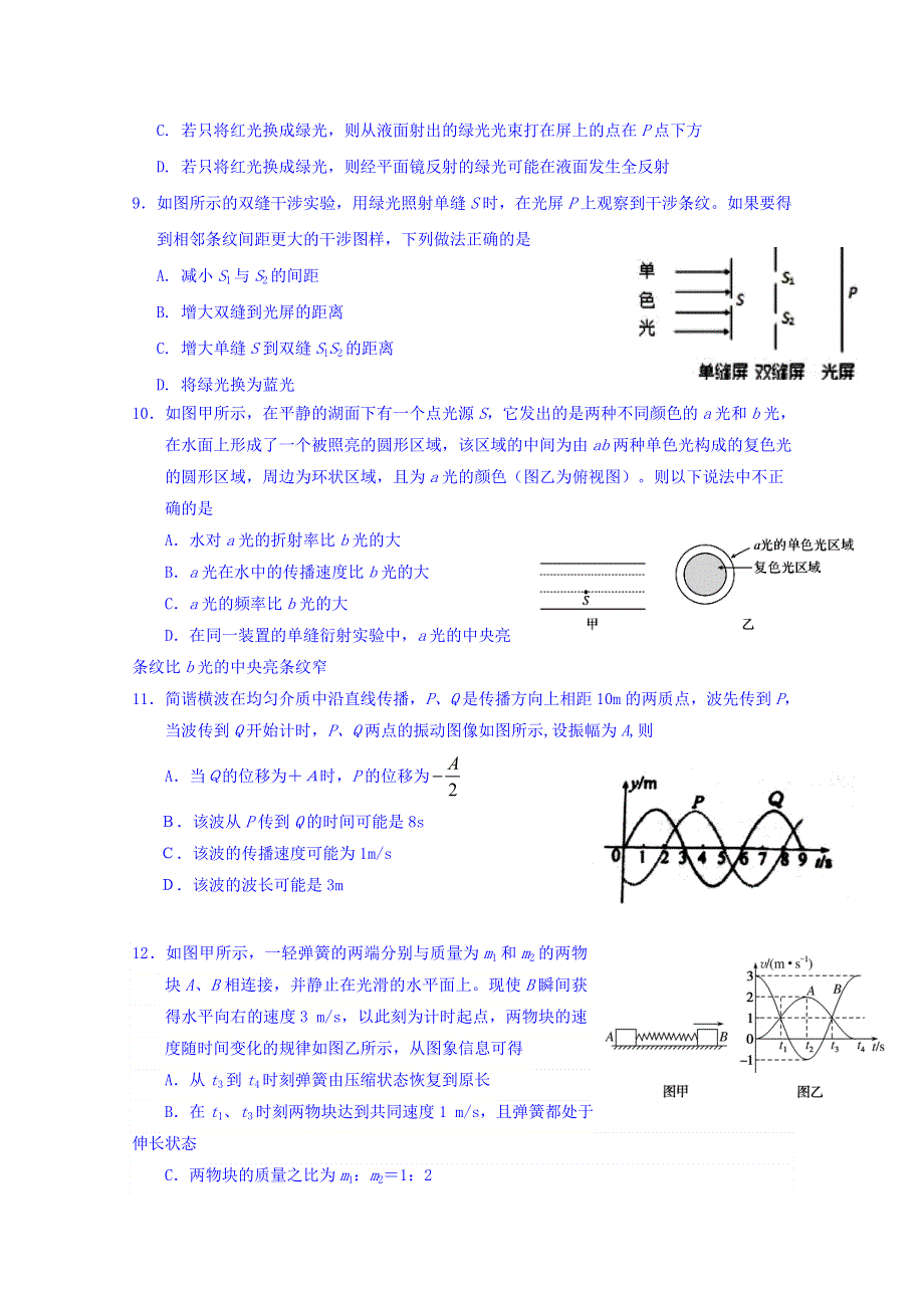 福建省厦门外国语学校2018-2019学年高二下学期期中考试物理试题 WORD版含答案.doc_第3页