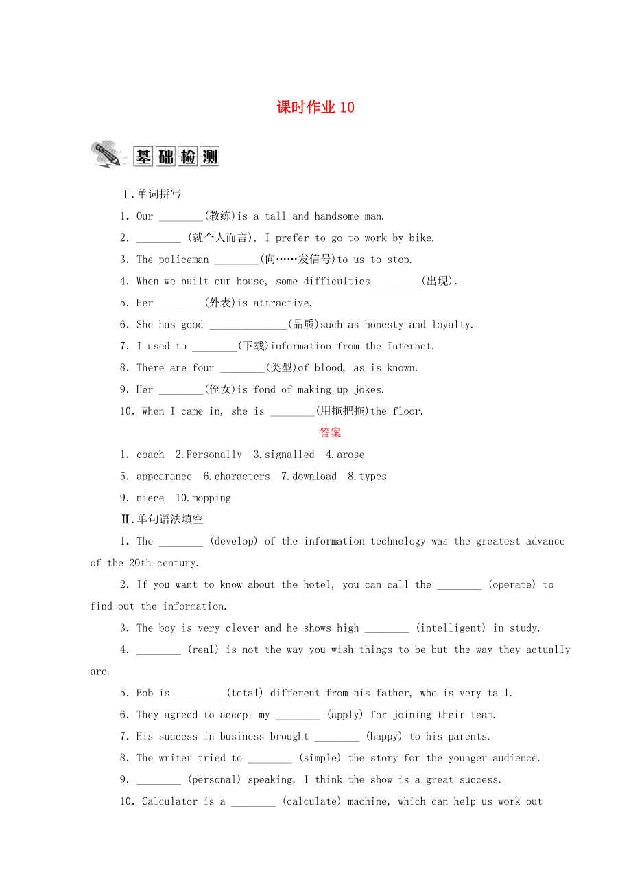 2020-2021学年高中英语 课时作业10 Unit 3 Computers（含解析）新人教版必修2.doc_第1页