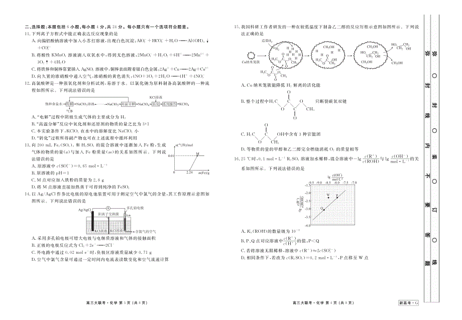 河北省衡水中学2021届高三9月联考（新高考）化学试题 PDF版含答案.pdf_第2页