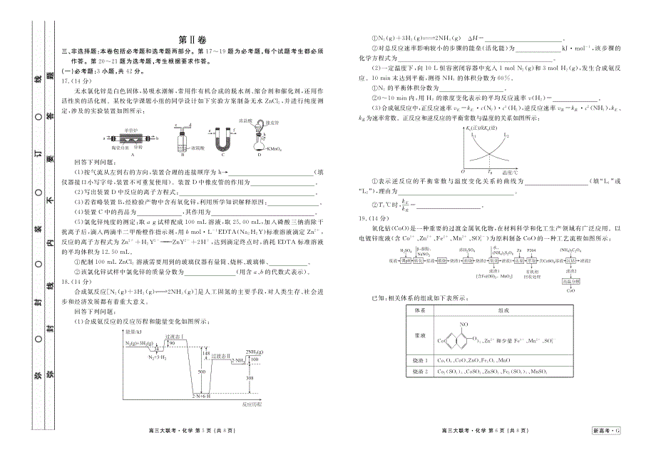 河北省衡水中学2021届高三9月联考（新高考）化学试题 PDF版含答案.pdf_第3页