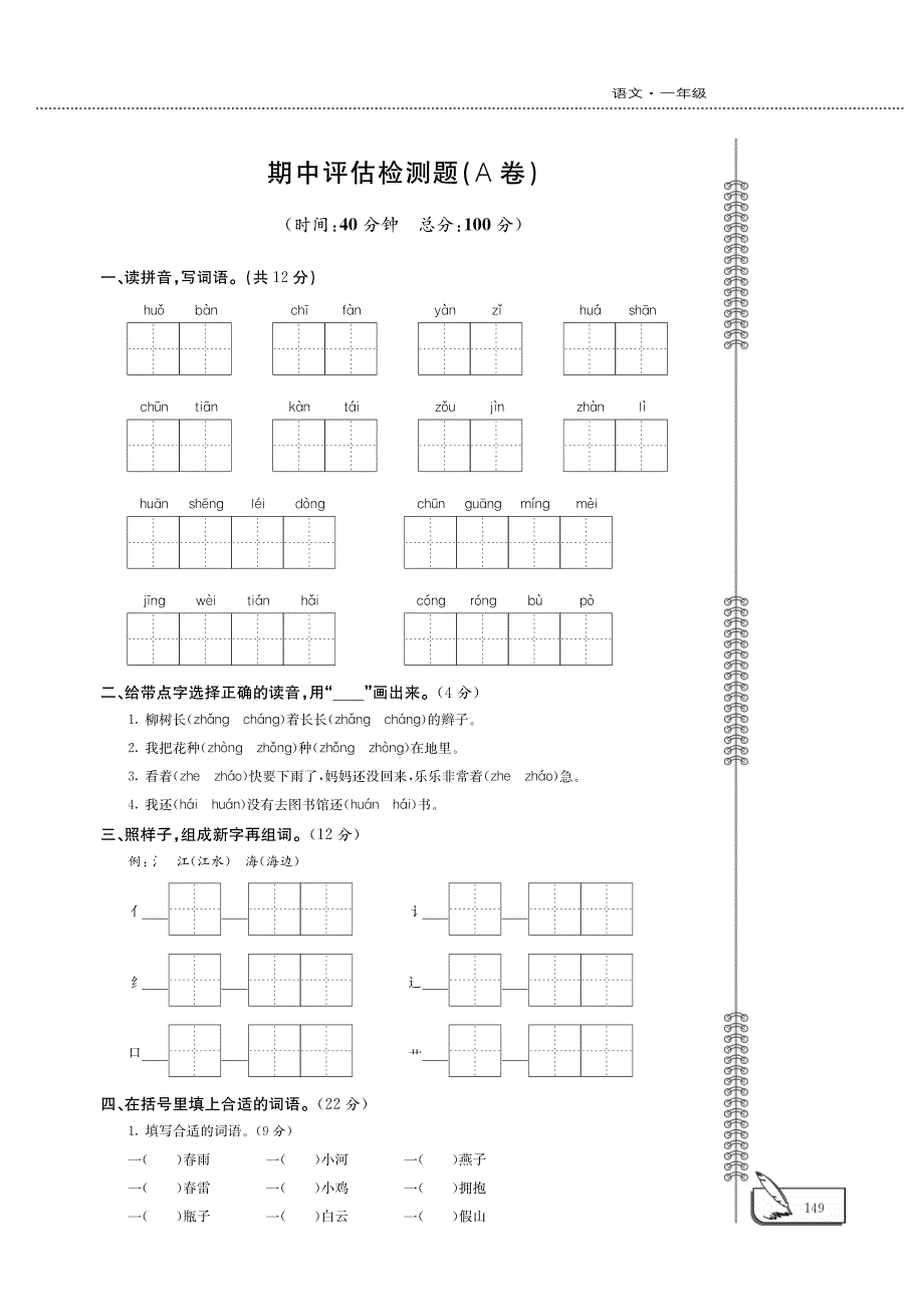 一年级语文下学期期中检测pdf苏教版.pdf_第1页