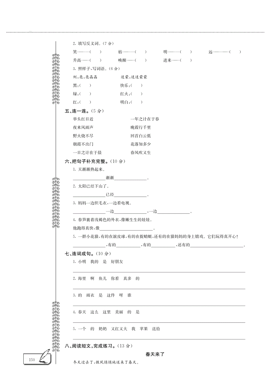 一年级语文下学期期中检测pdf苏教版.pdf_第2页