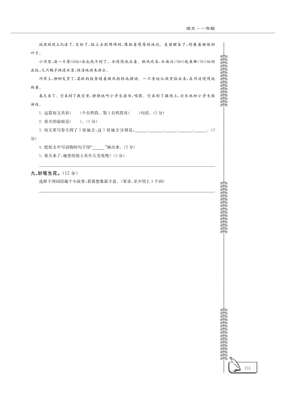 一年级语文下学期期中检测pdf苏教版.pdf_第3页