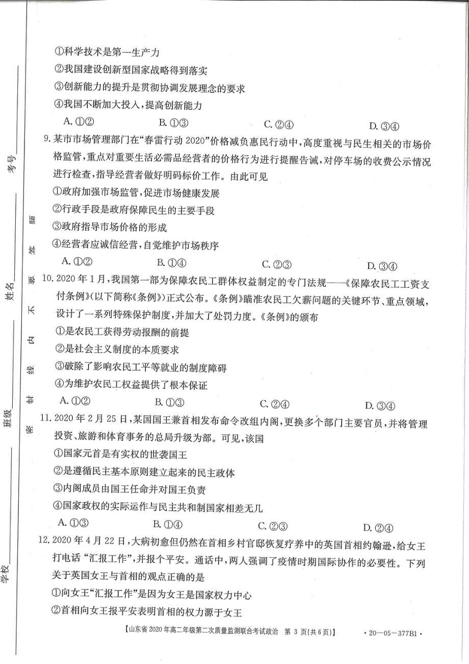 山东省2019-2020学年高二下学期第二次质量检测联合考试政治试题 扫描版含答案.pdf_第2页